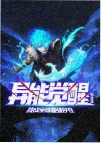 歪歪漫画免费观看 雾都档案 封面